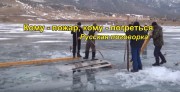 Видео Дубинушка или русская смекалка Как вытащить внедорожник из полыньи на Байкале?!  