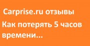 carprice.ru отзывы Как я не продал свой автомобиль через КарПрайс 