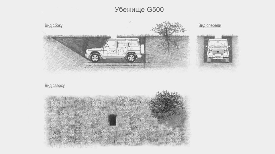 Убежище G-500 или Геленваген закопают на Архстоянии 2016 в Николо Ленивце